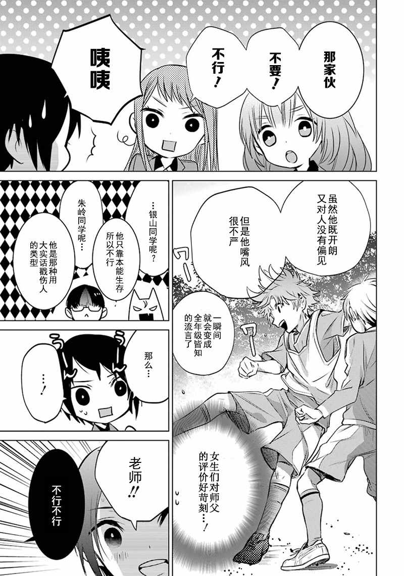 《白石君的动级生》漫画 12上话