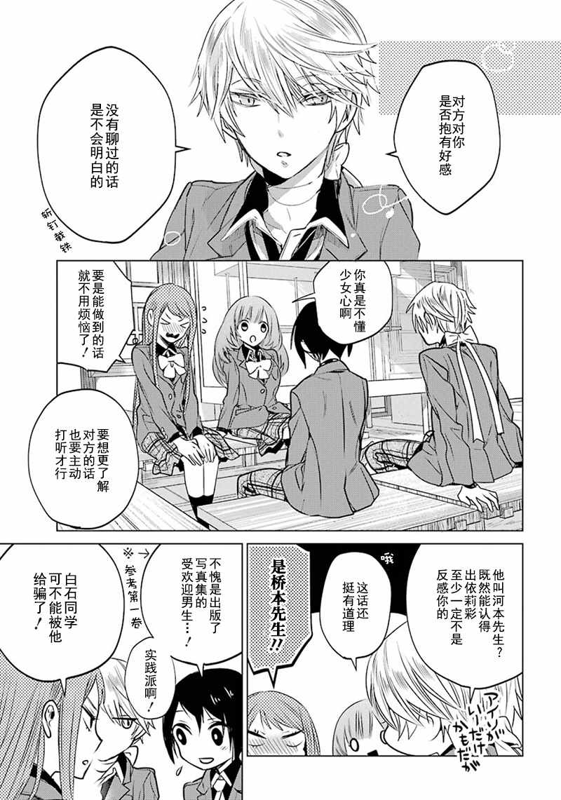 《白石君的动级生》漫画 12上话