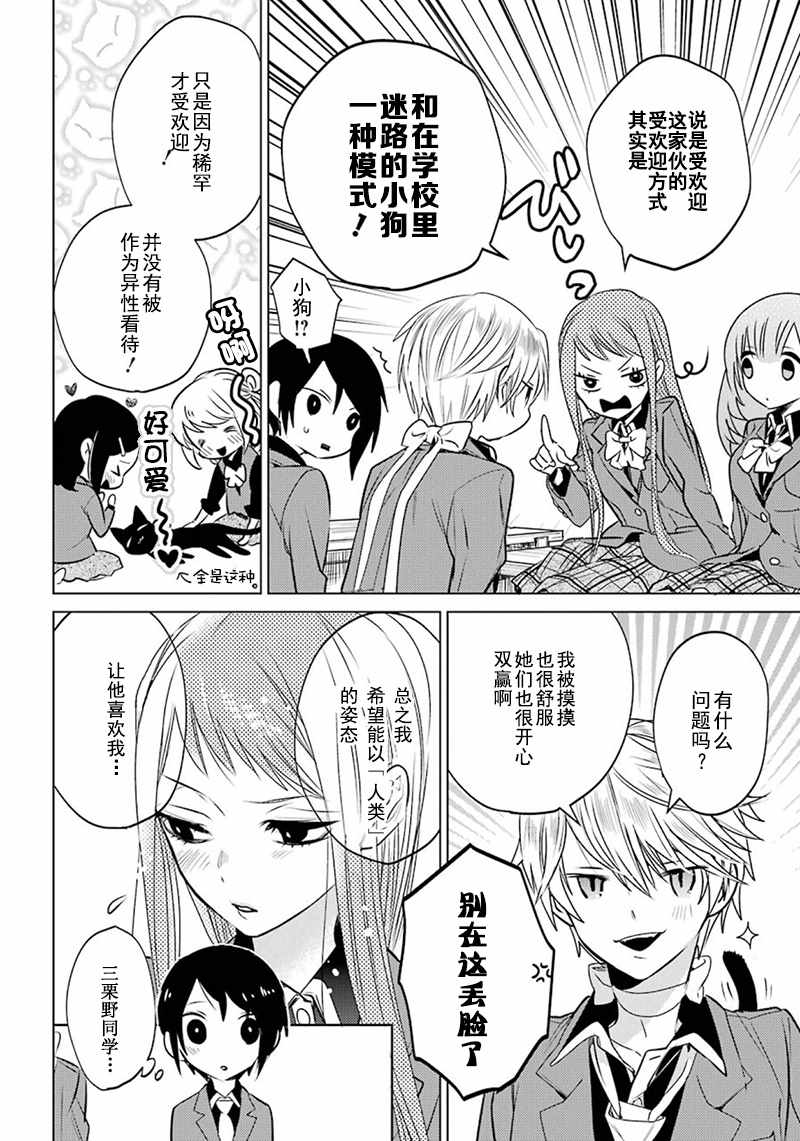 《白石君的动级生》漫画 12上话