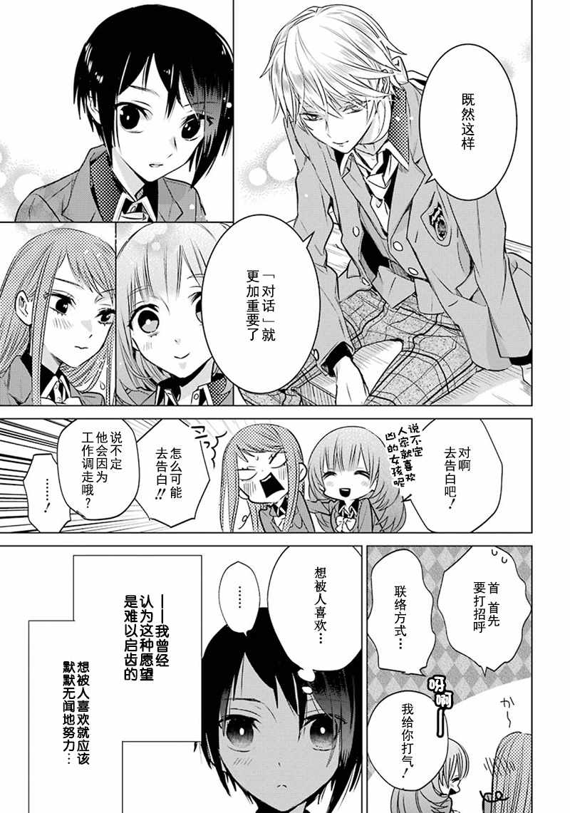 《白石君的动级生》漫画 12上话