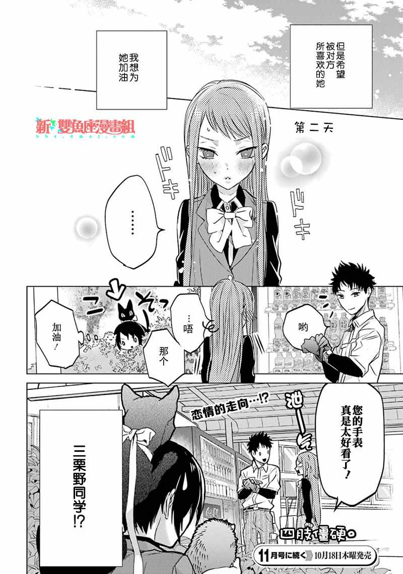 《白石君的动级生》漫画 12上话