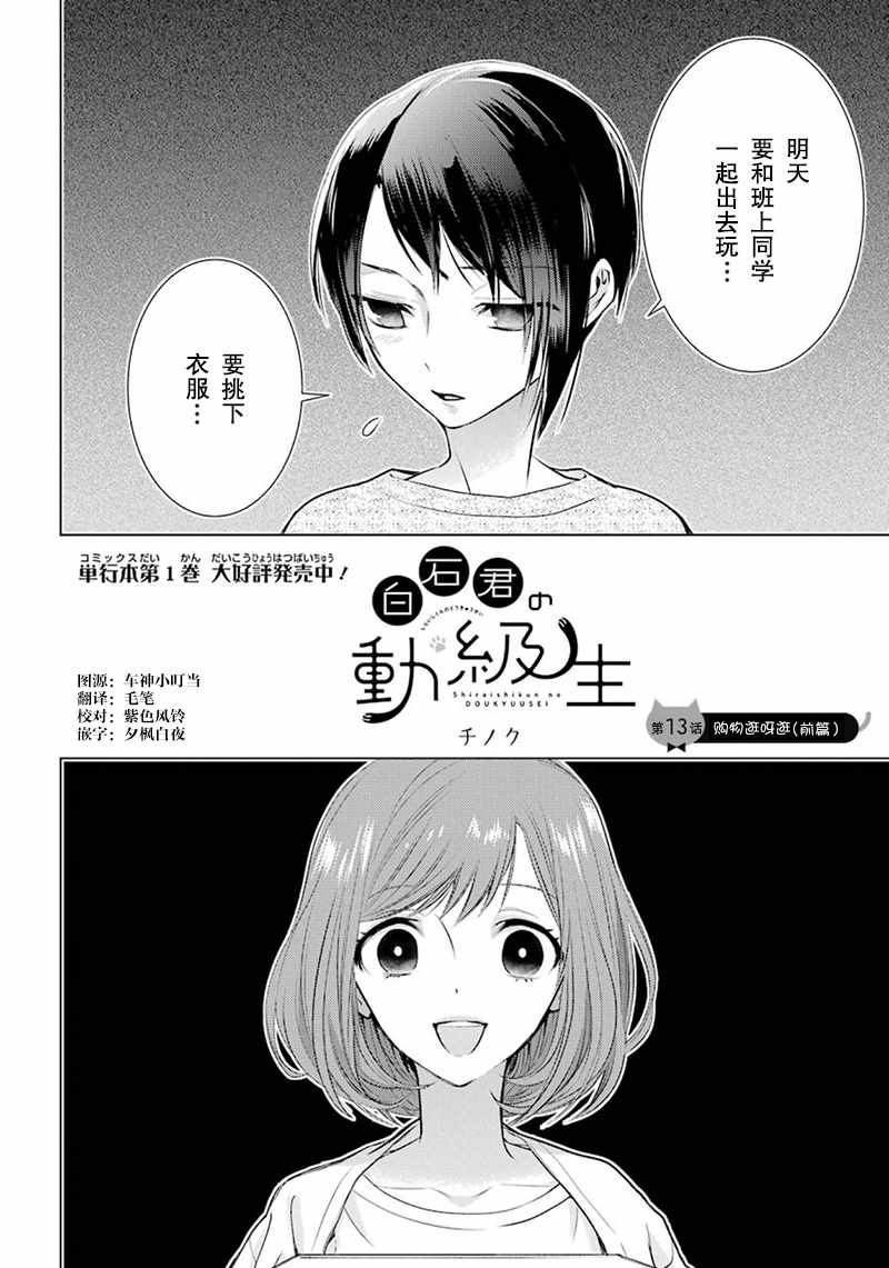 《白石君的动级生》漫画 013话