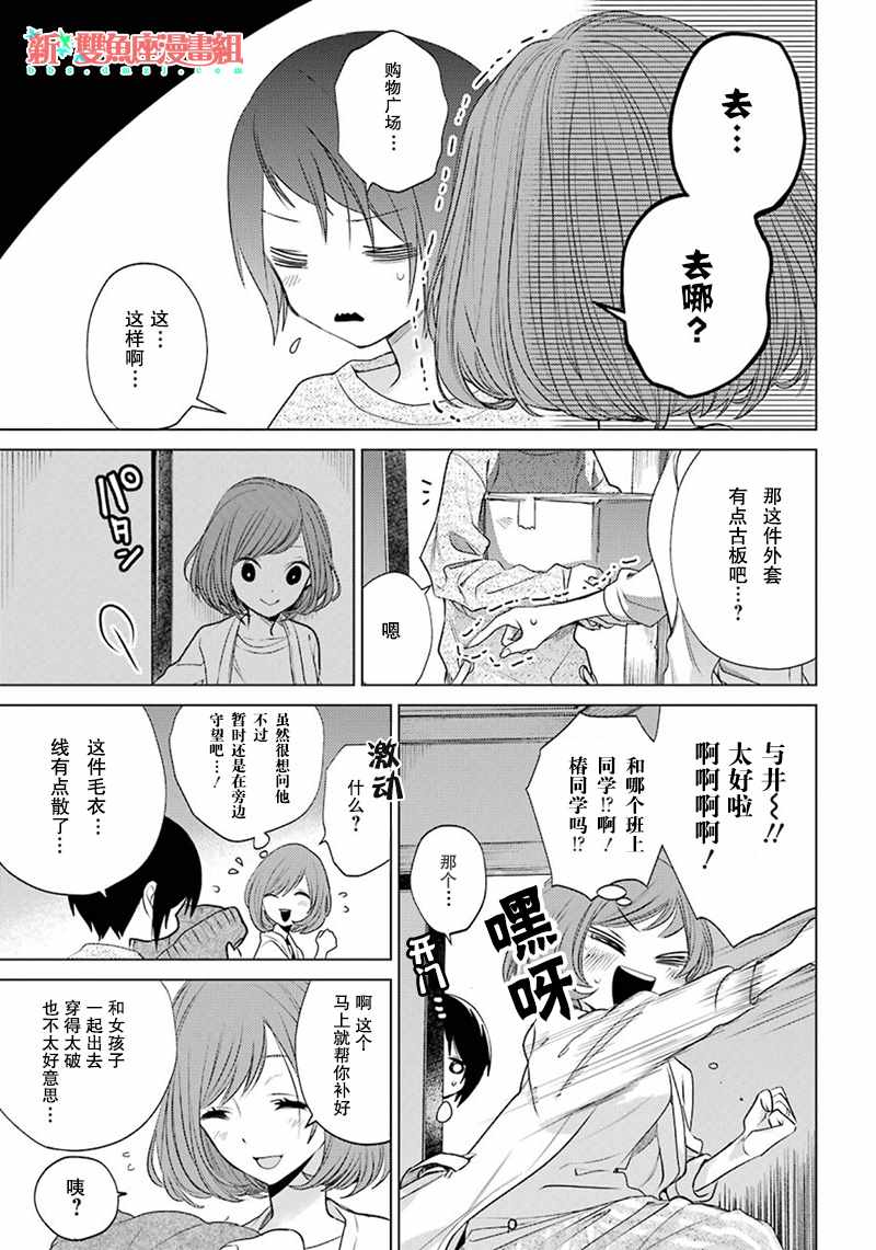 《白石君的动级生》漫画 013话