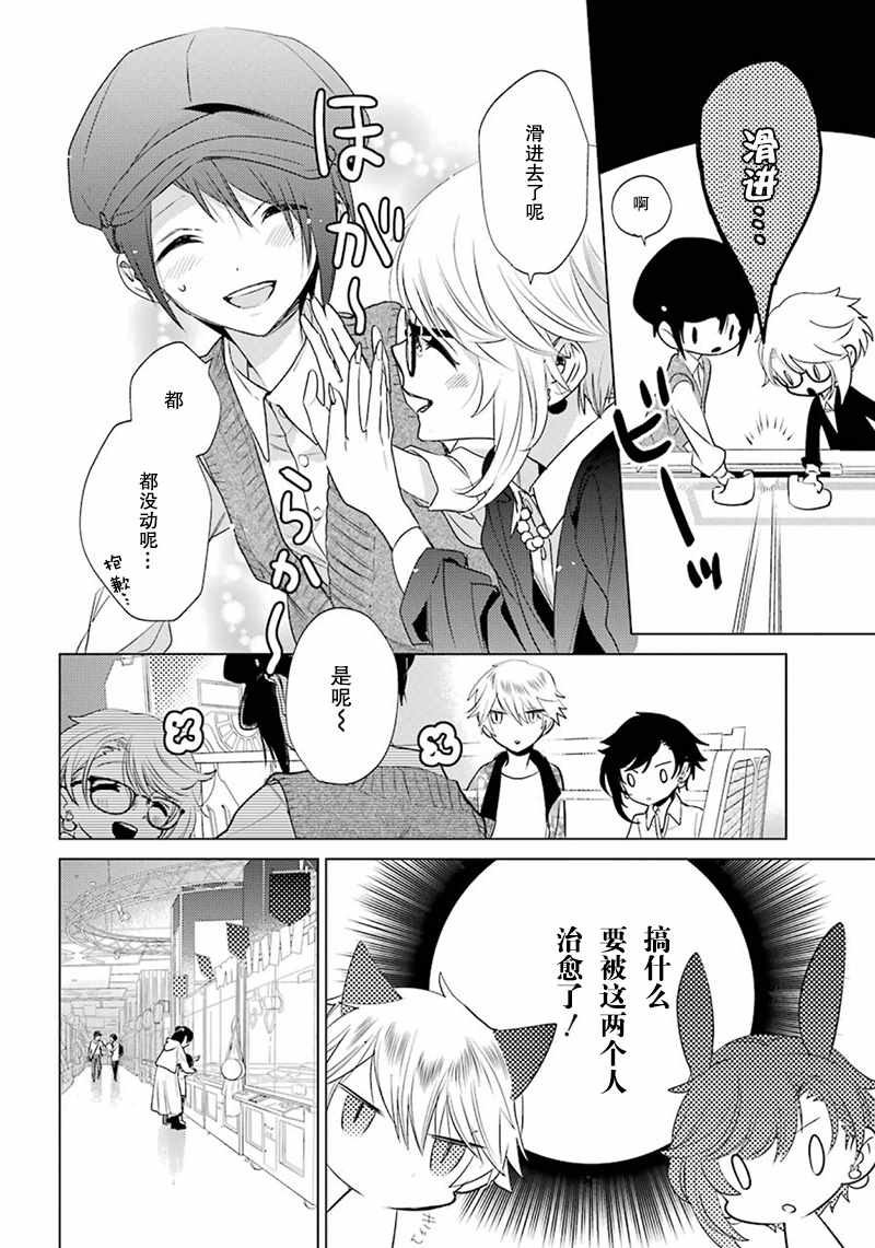 《白石君的动级生》漫画 013话