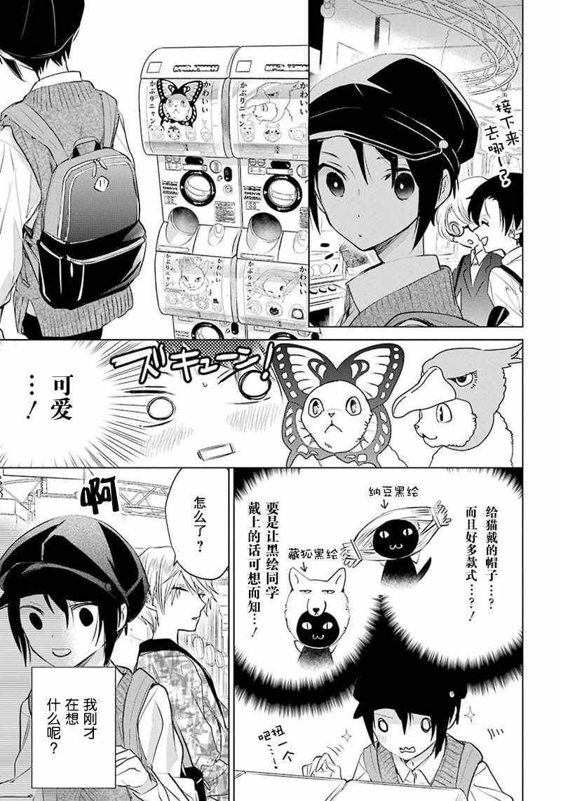 《白石君的动级生》漫画 013话