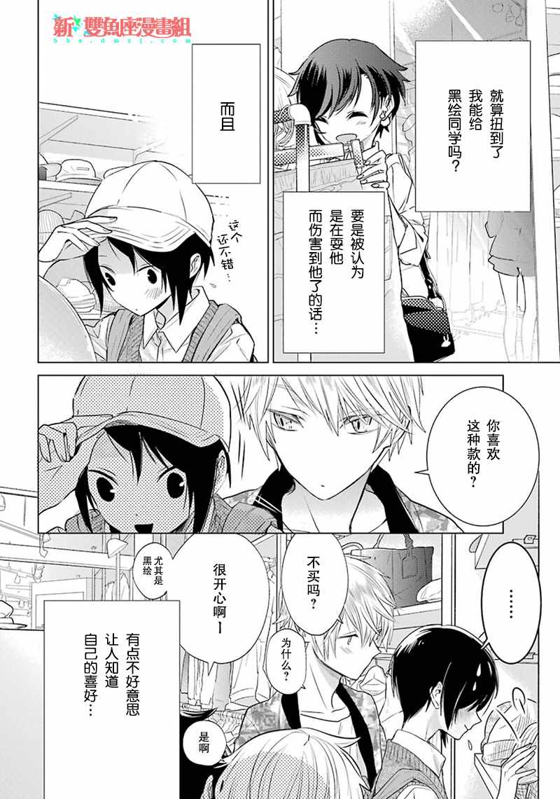 《白石君的动级生》漫画 013话