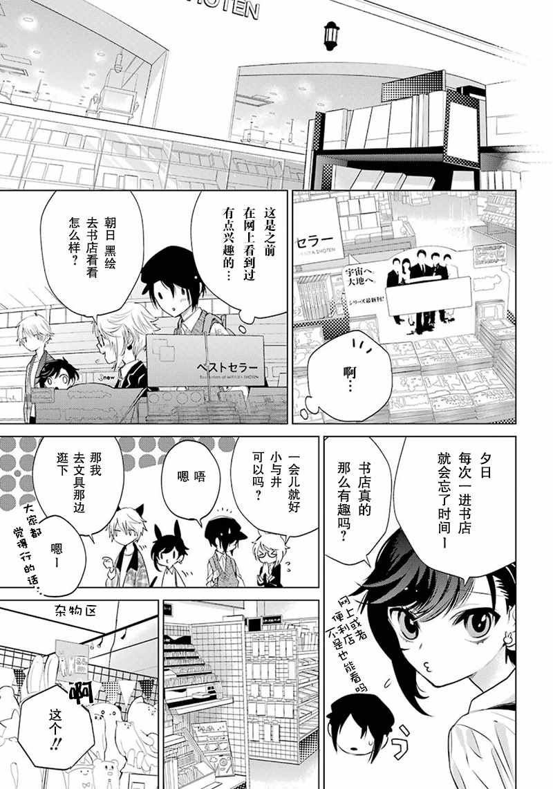 《白石君的动级生》漫画 013话