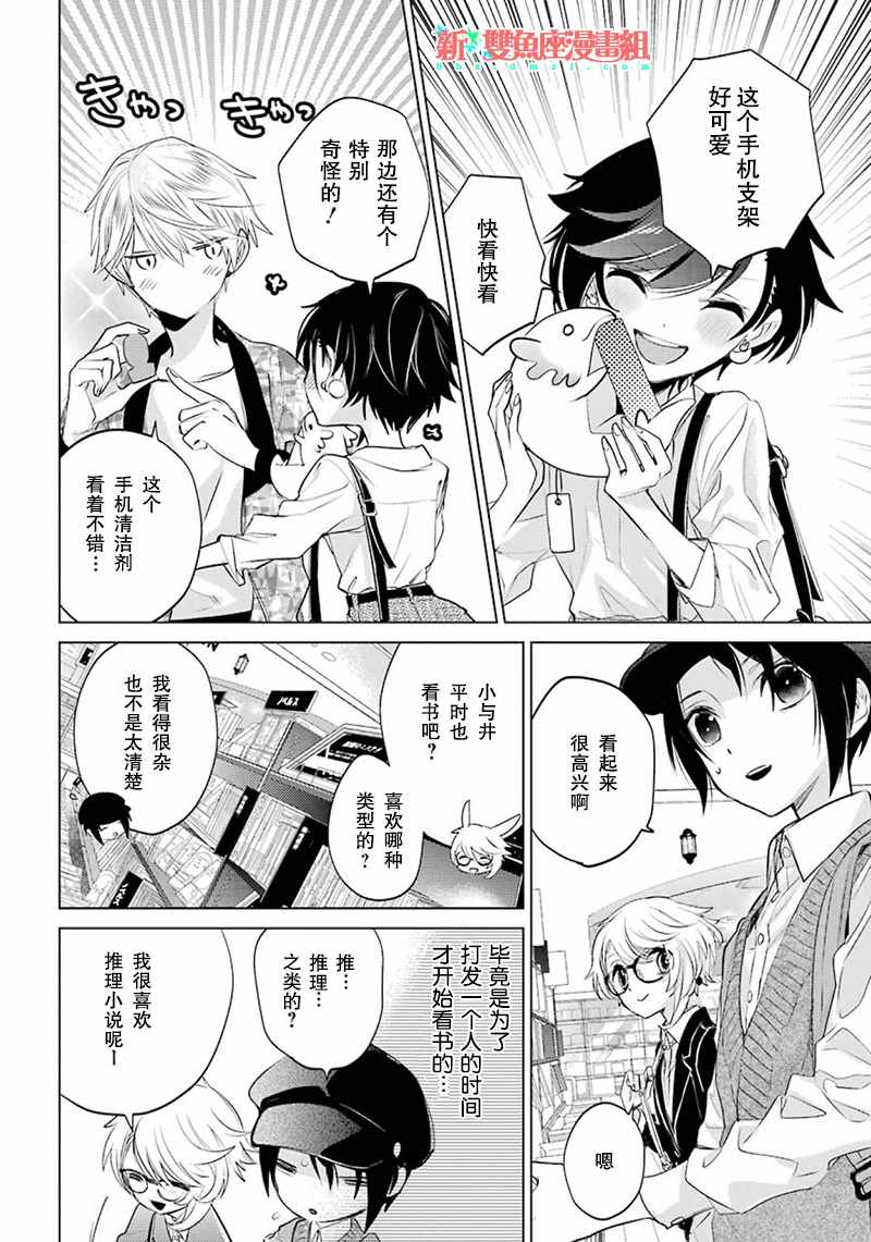 《白石君的动级生》漫画 013话