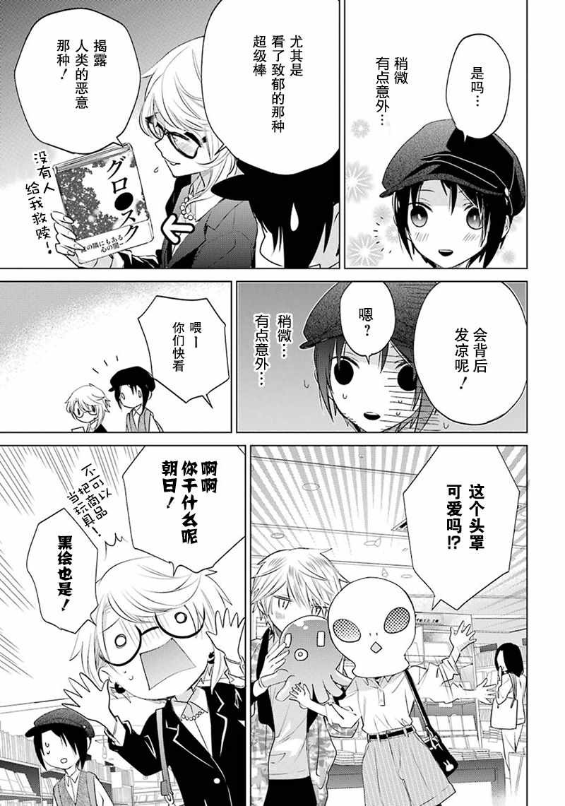 《白石君的动级生》漫画 013话