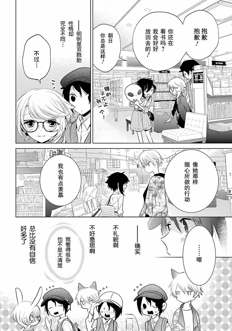 《白石君的动级生》漫画 013话