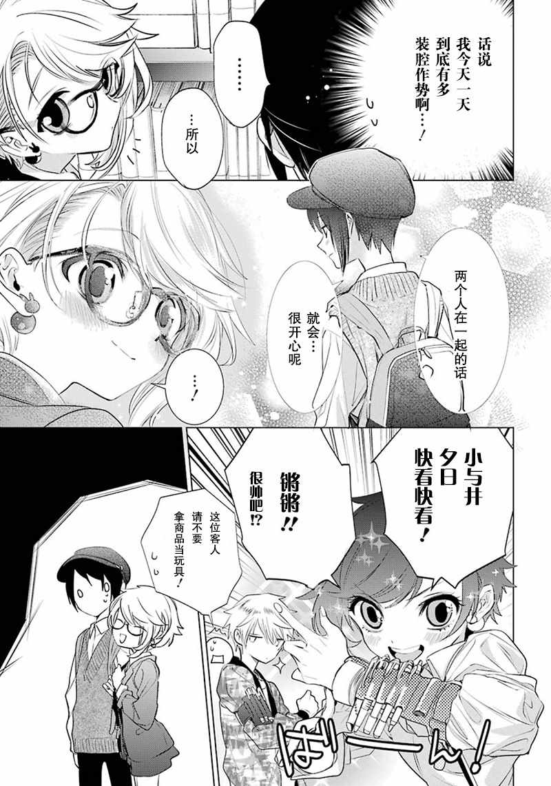 《白石君的动级生》漫画 013话