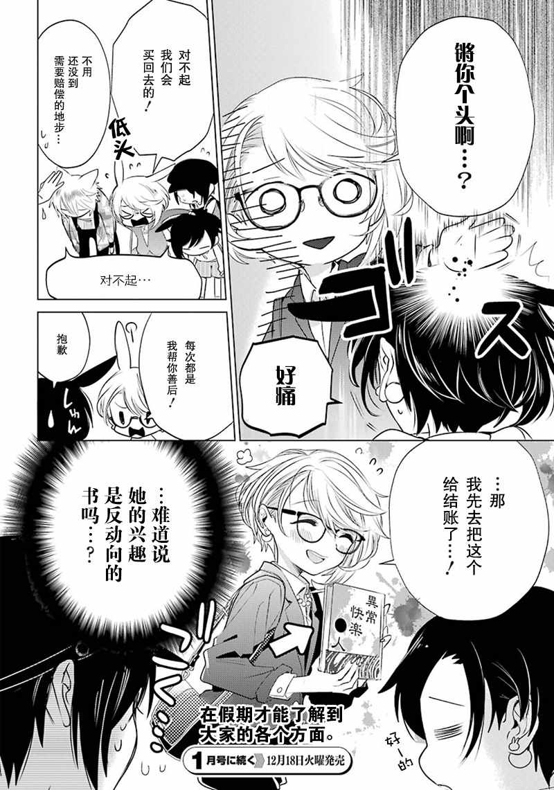 《白石君的动级生》漫画 013话