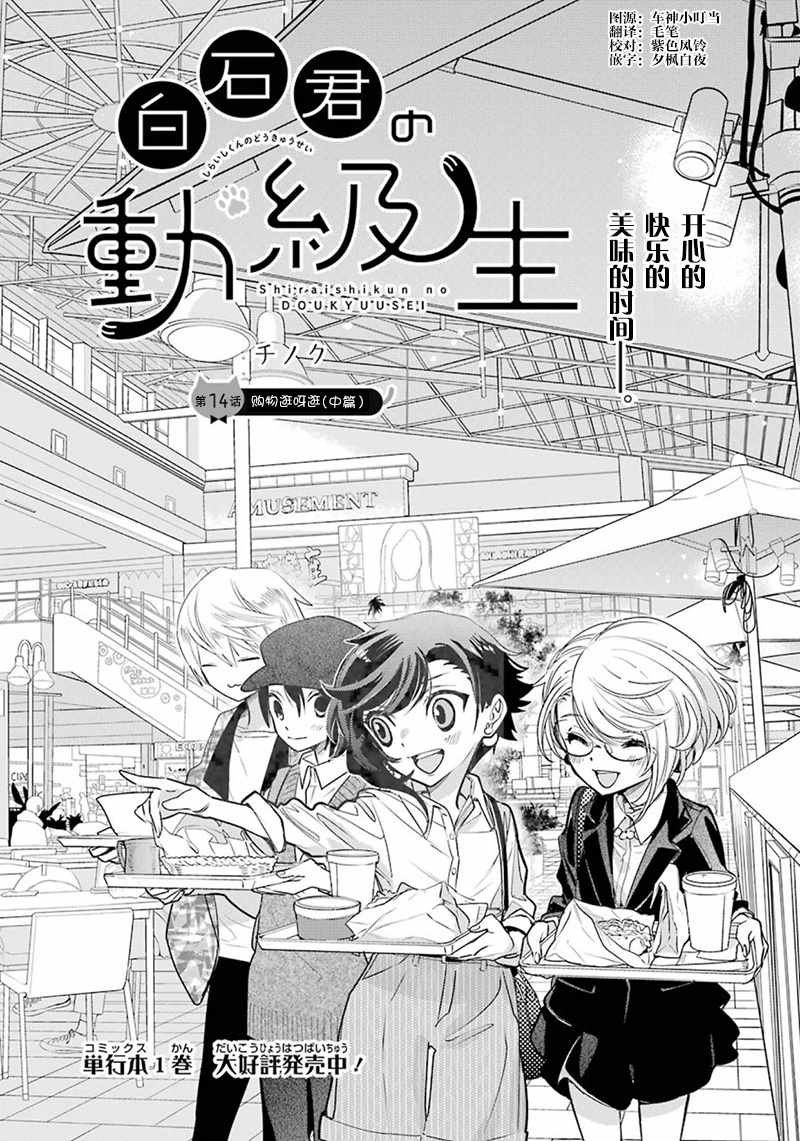 《白石君的动级生》漫画 014话