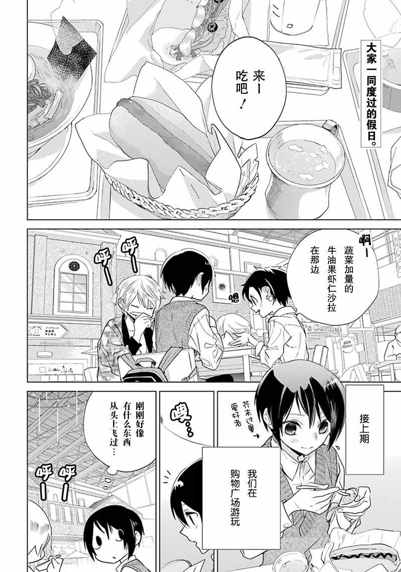 《白石君的动级生》漫画 014话