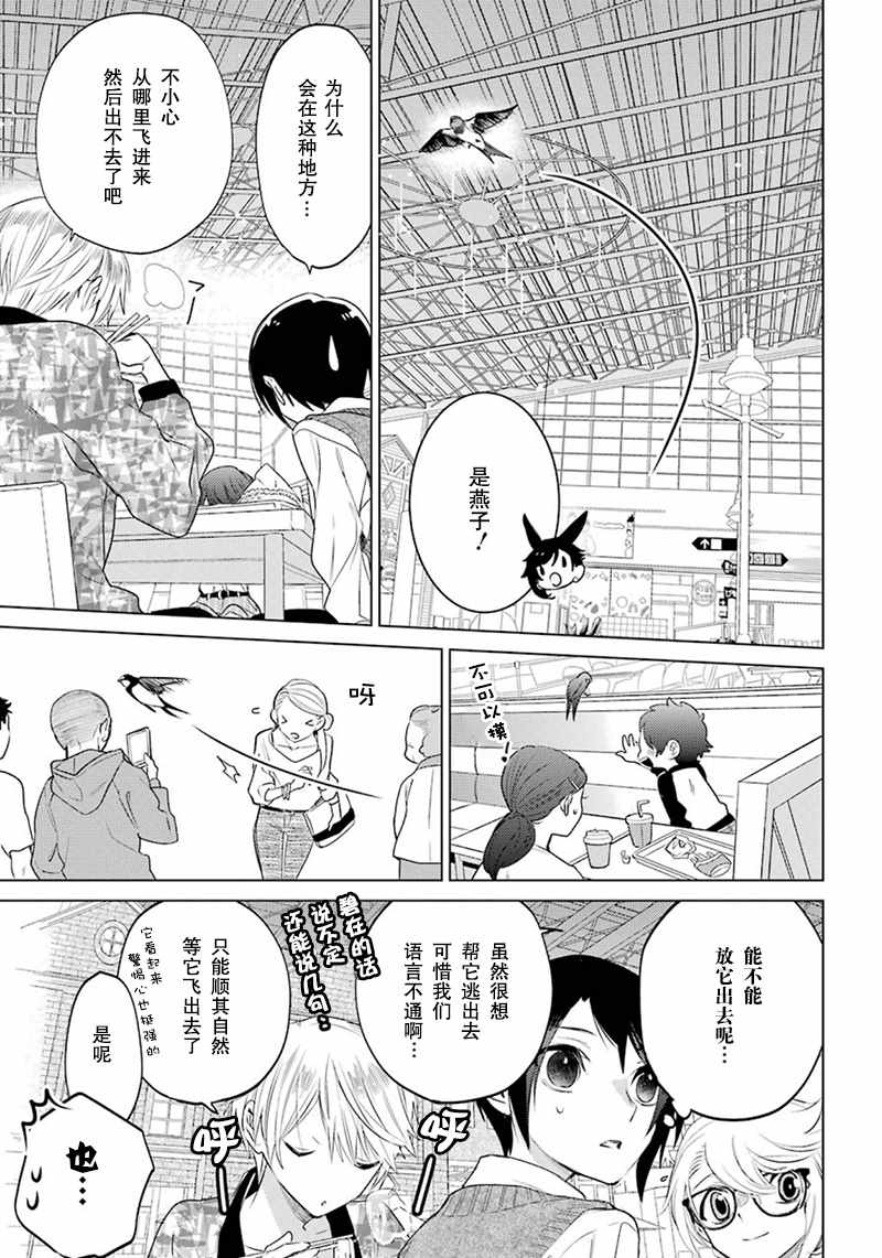 《白石君的动级生》漫画 014话