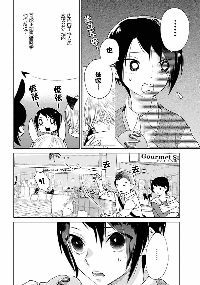 《白石君的动级生》漫画 014话