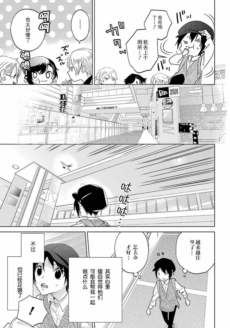 《白石君的动级生》漫画 014话