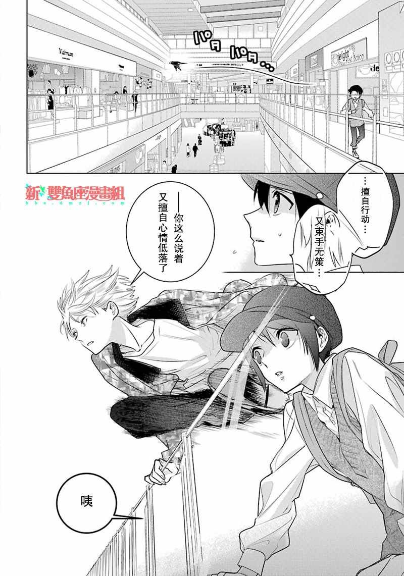 《白石君的动级生》漫画 014话