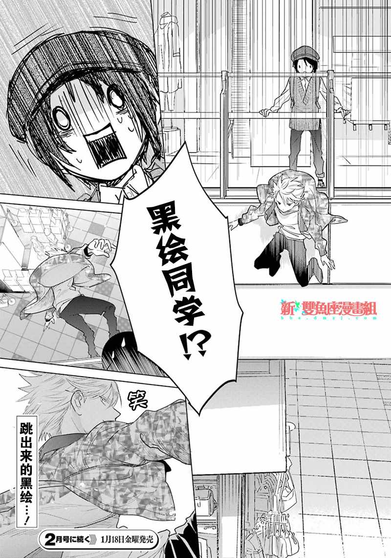 《白石君的动级生》漫画 014话