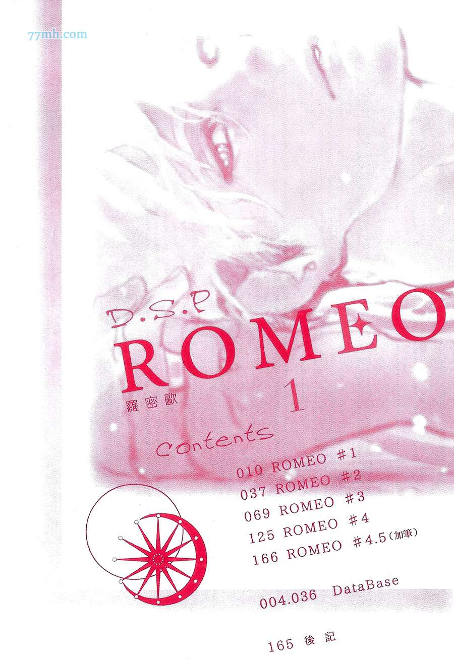 《ROMEO罗密欧》漫画 001卷