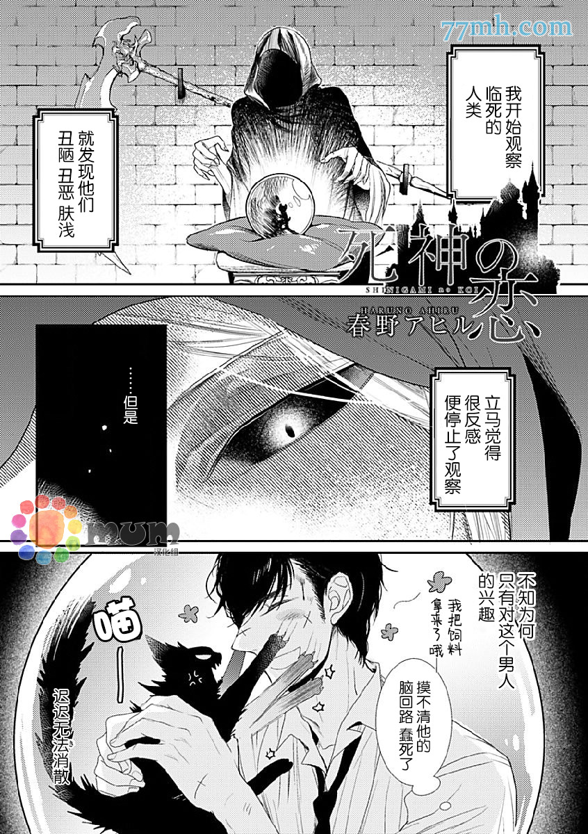 《死神之恋》漫画 001话