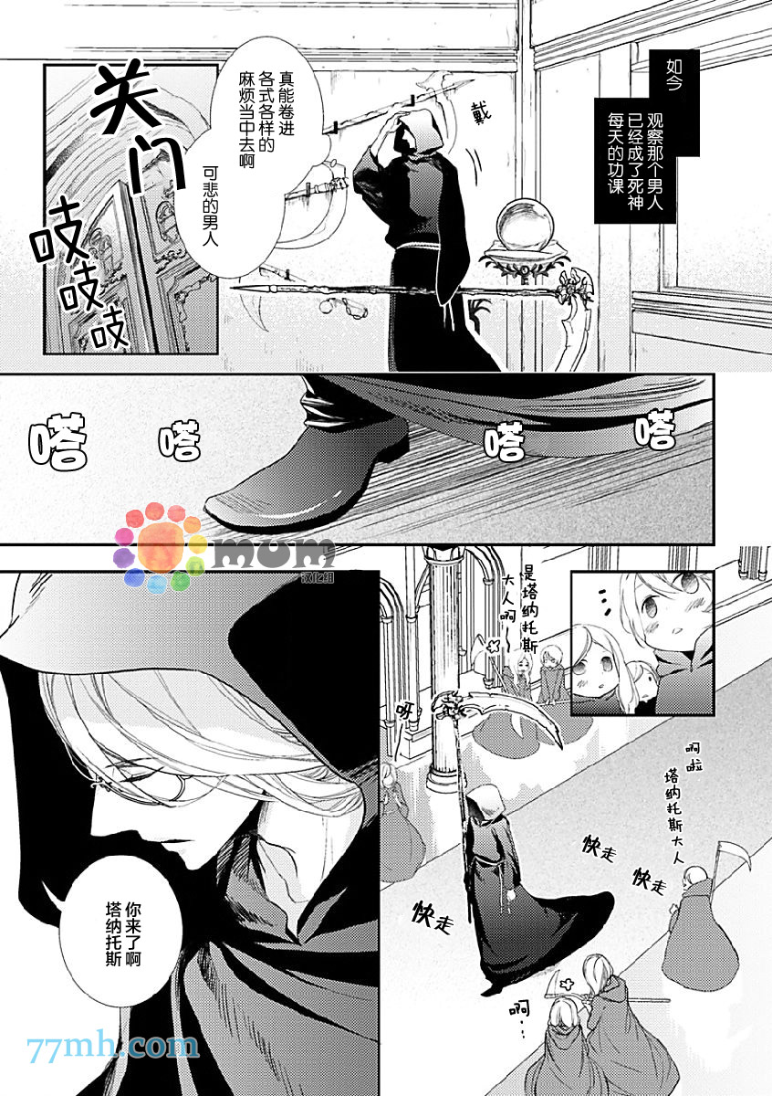 《死神之恋》漫画 001话