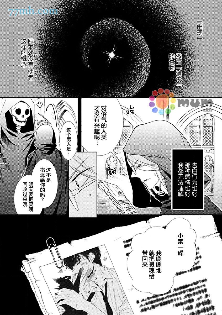 《死神之恋》漫画 001话