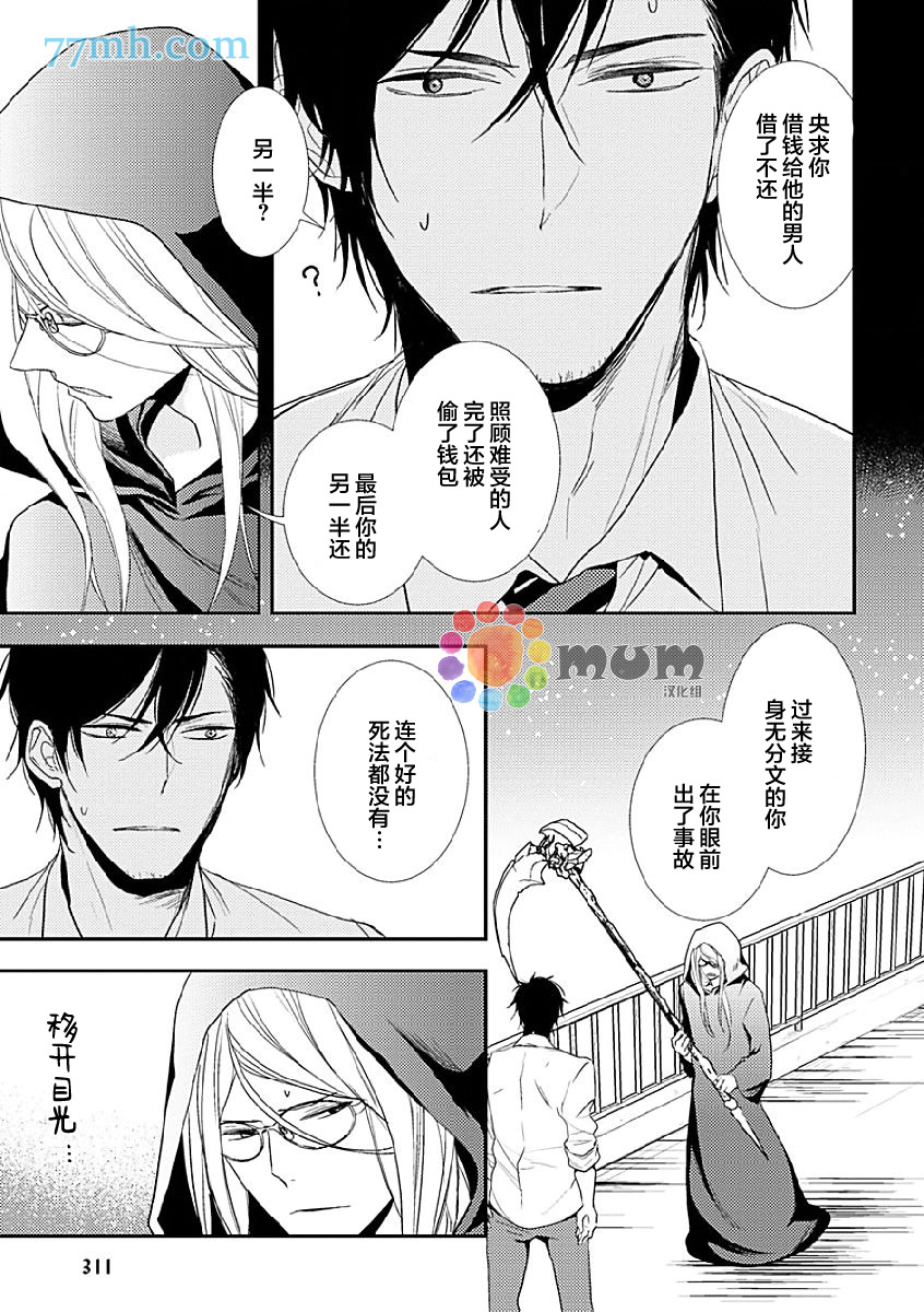 《死神之恋》漫画 001话