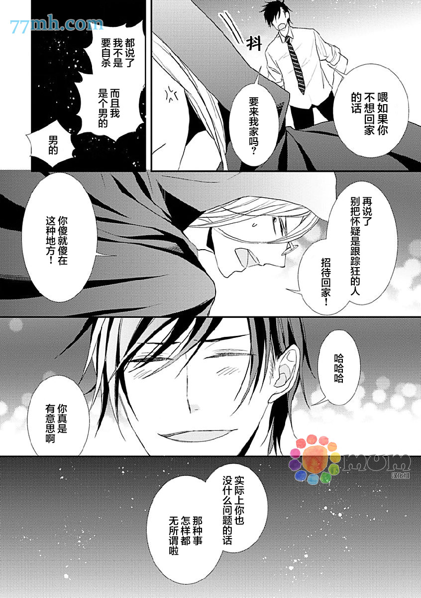 《死神之恋》漫画 001话