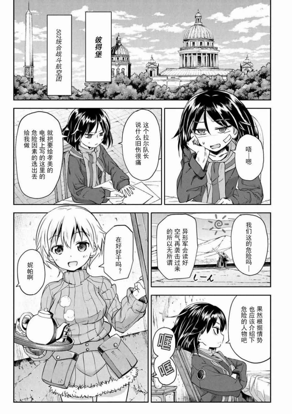 《第502部队 起飞！》漫画 第502部队 起飞 001话