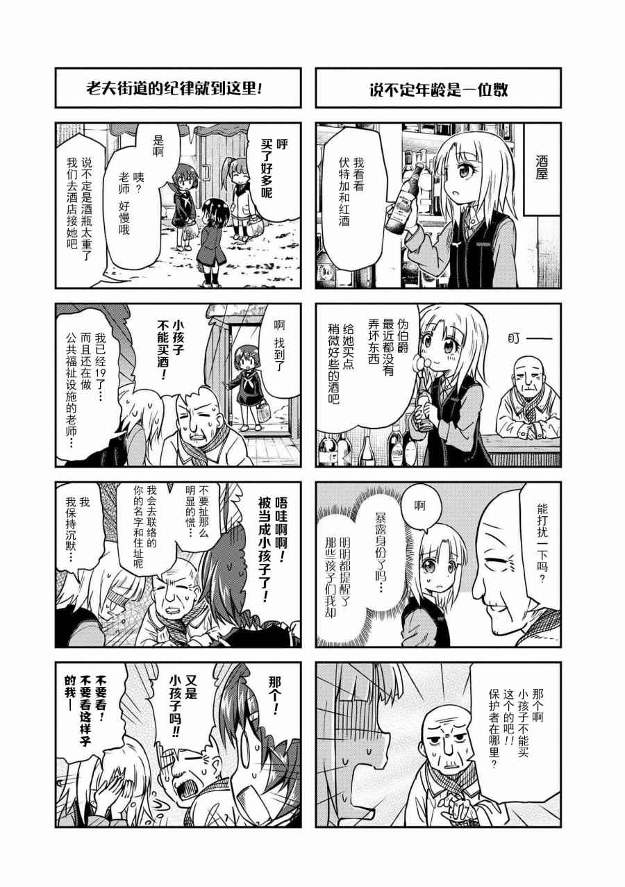 《第502部队 起飞！》漫画 第502部队 起飞 012.2话