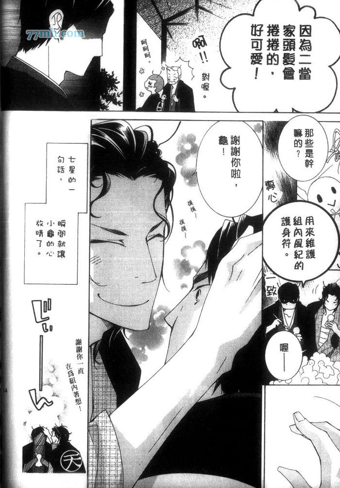 《蜜之王国》漫画 003卷