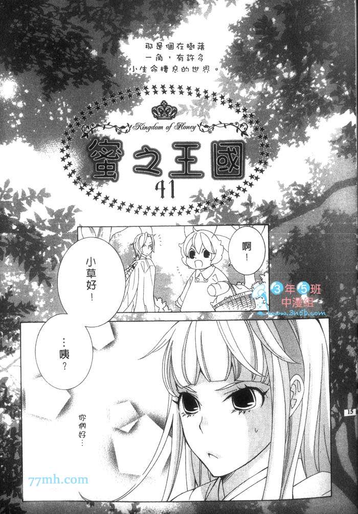 《蜜之王国》漫画 003卷