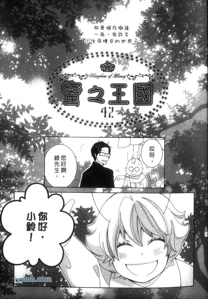 《蜜之王国》漫画 003卷