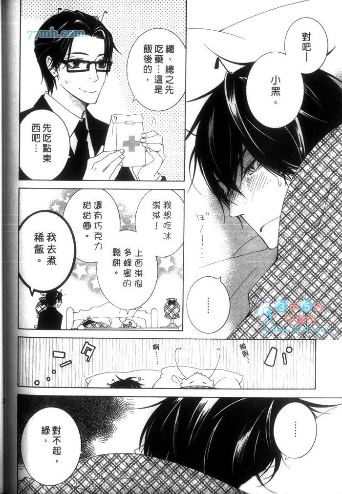 《蜜之王国》漫画 003卷