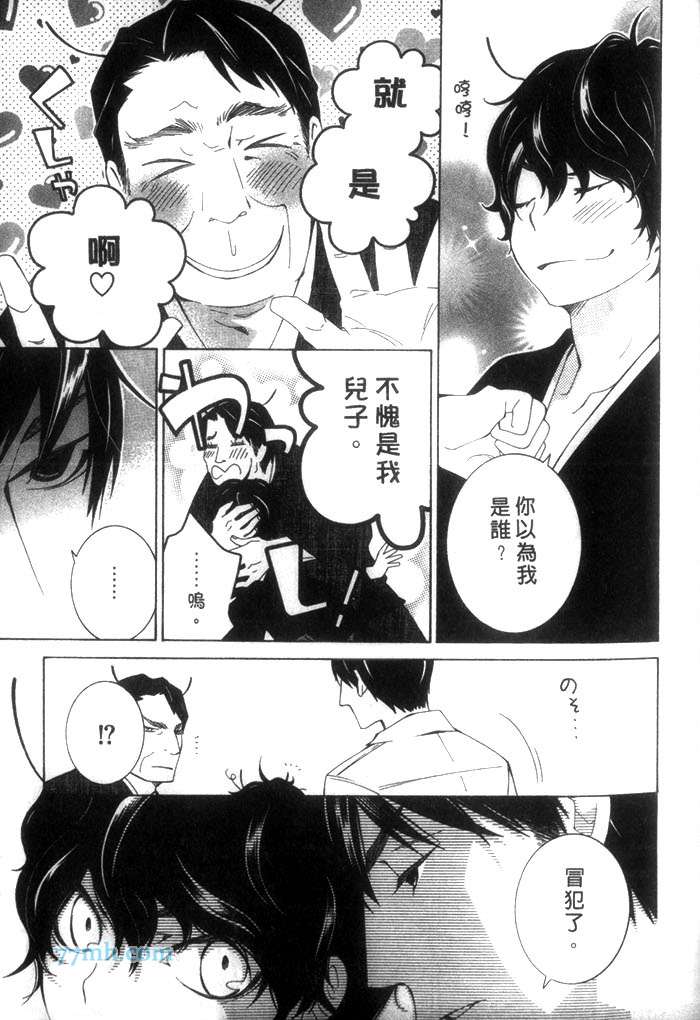 《蜜之王国》漫画 003卷