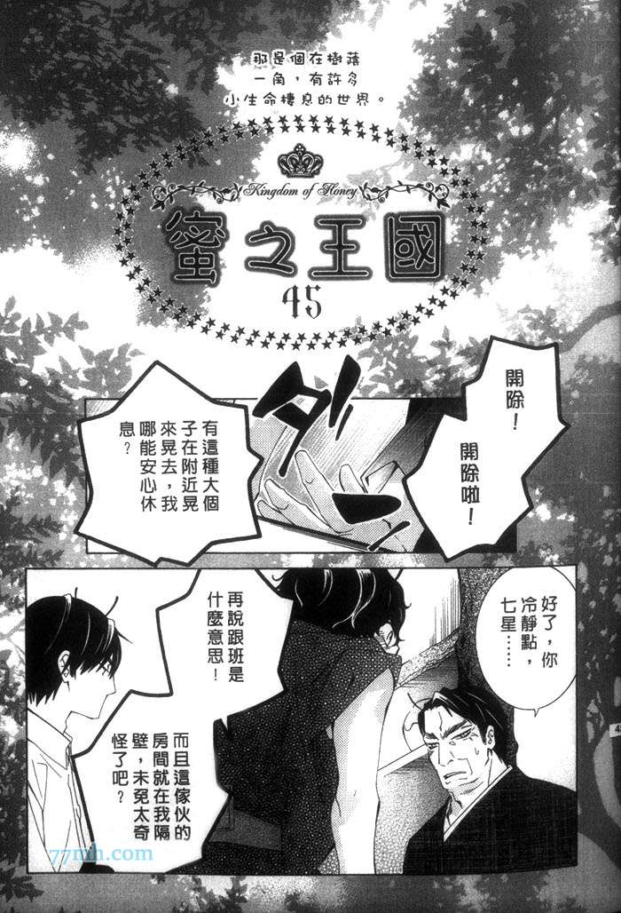 《蜜之王国》漫画 003卷