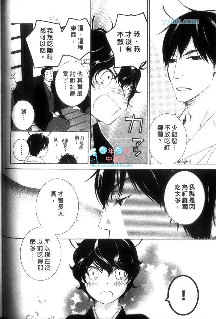 《蜜之王国》漫画 003卷