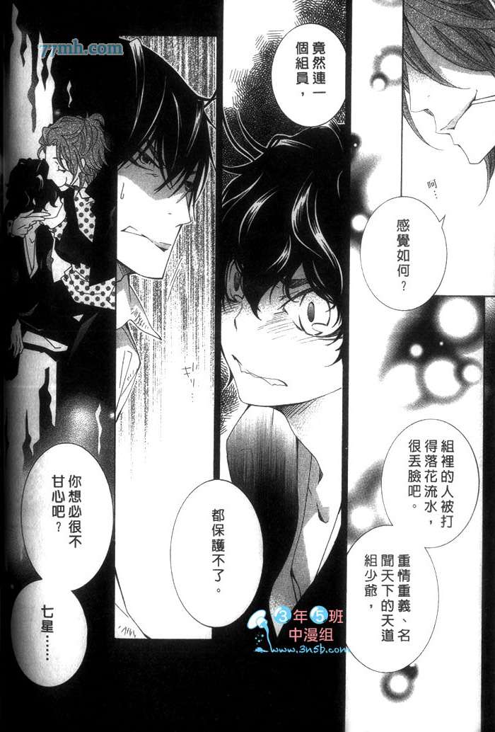 《蜜之王国》漫画 003卷