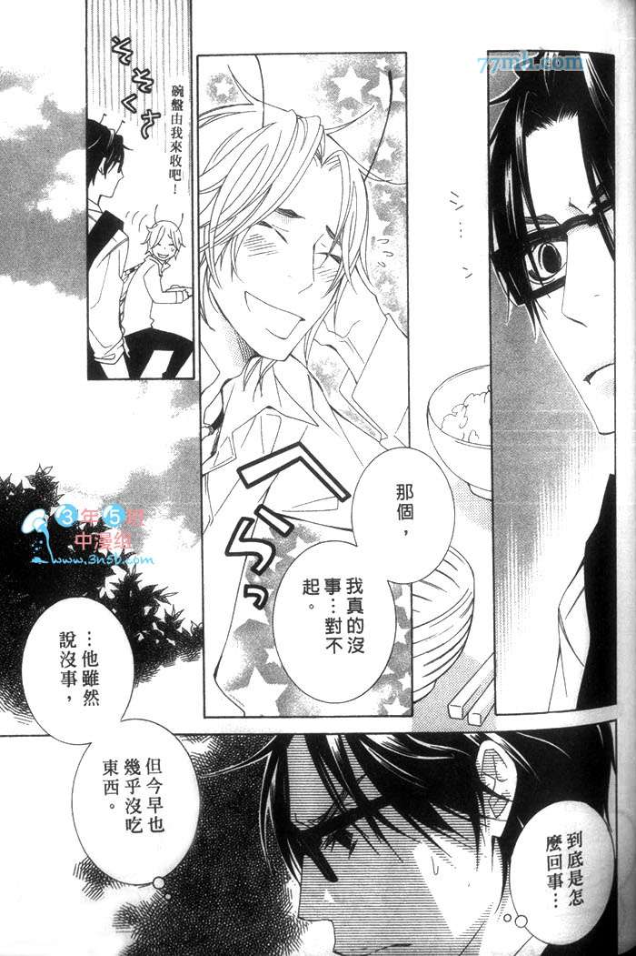 《蜜之王国》漫画 003卷