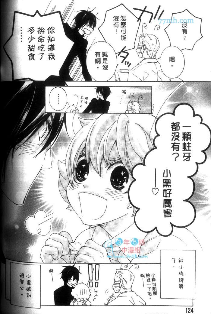 《蜜之王国》漫画 003卷