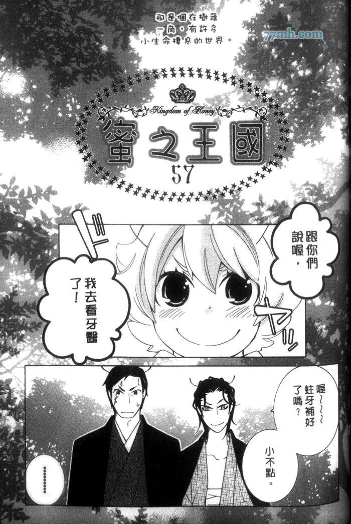 《蜜之王国》漫画 003卷