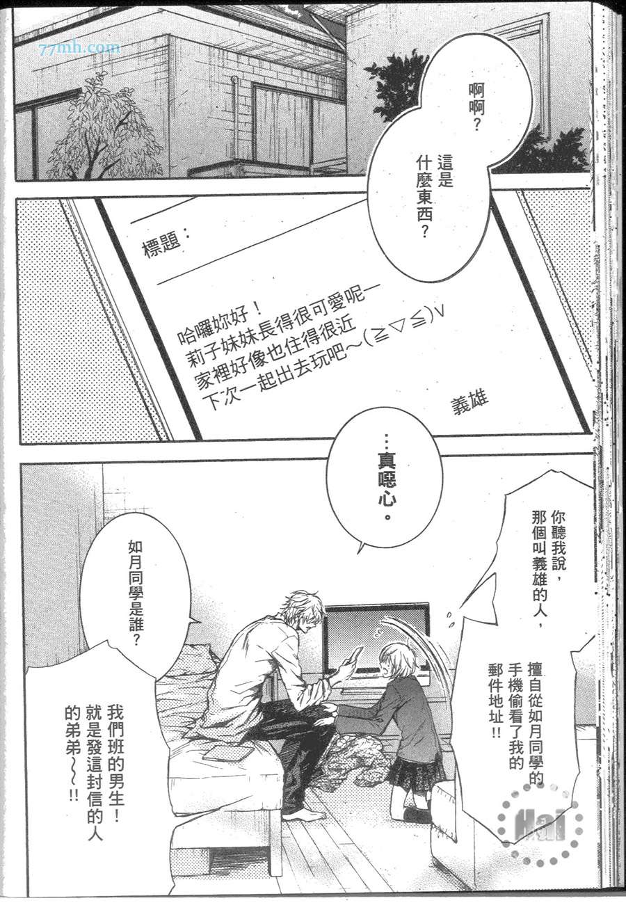 《这样算是秘密吗》漫画 001卷