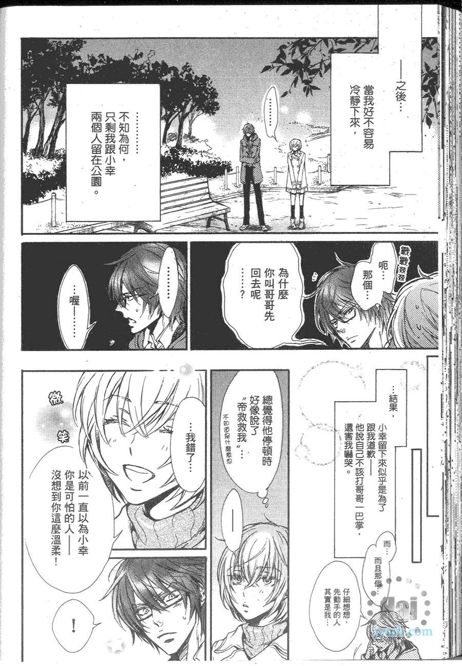 《这样算是秘密吗》漫画 001卷