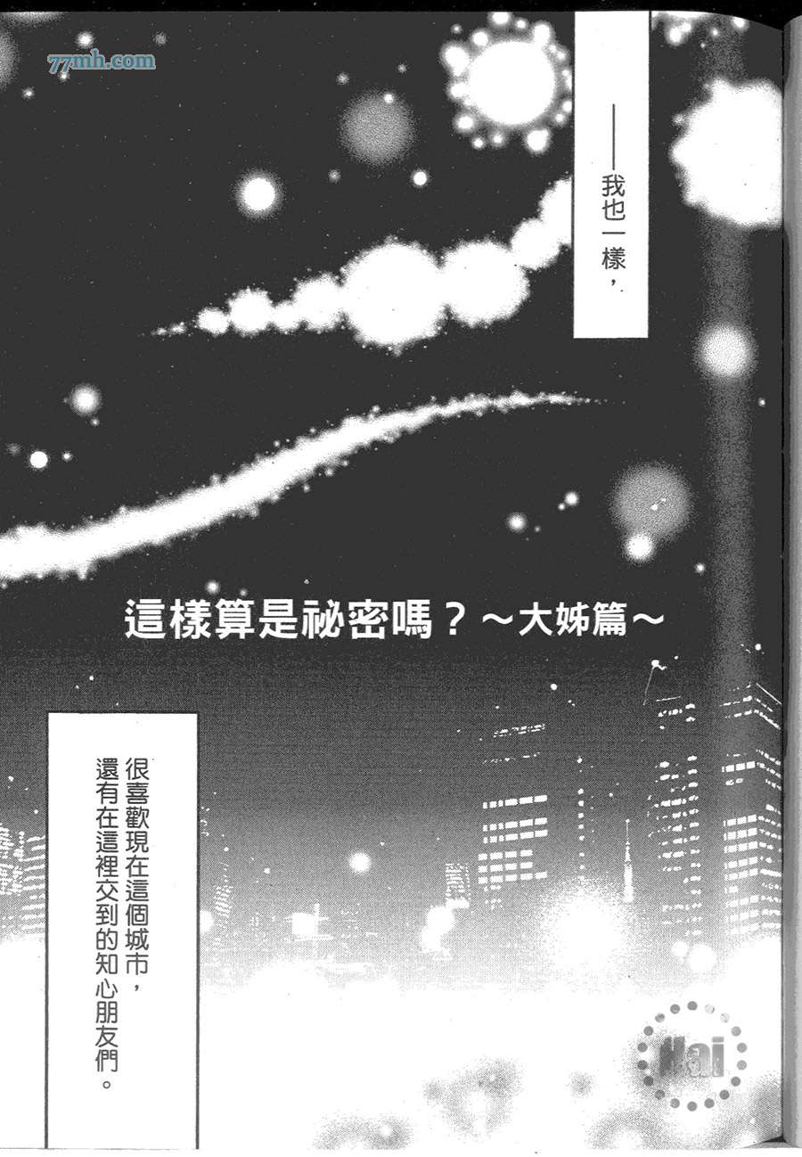 《这样算是秘密吗》漫画 001卷