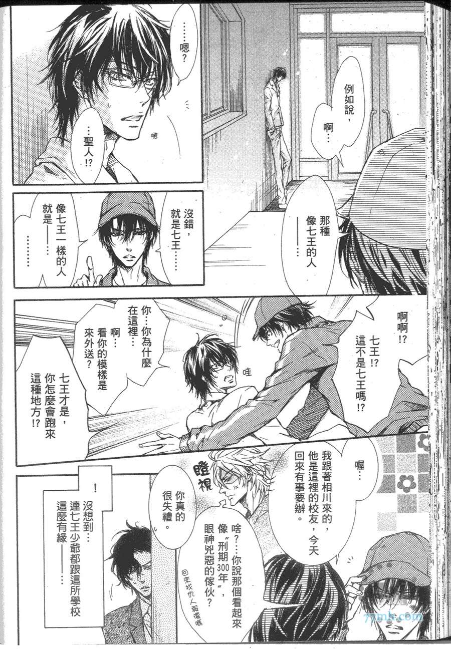 《这样算是秘密吗》漫画 001卷