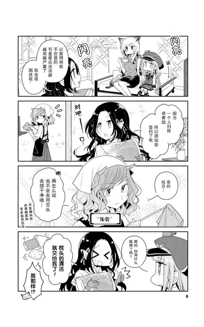 《鸠子的妖怪邮递员》漫画 001话