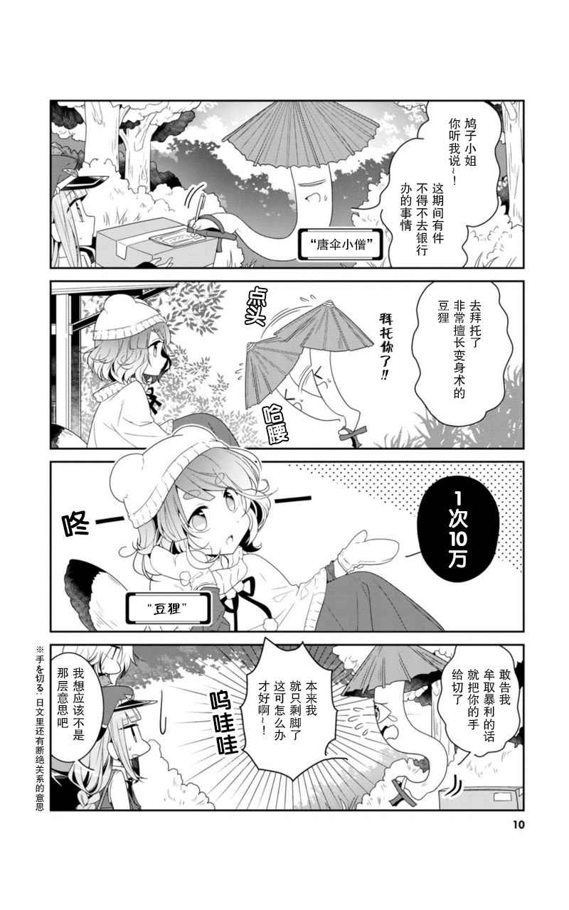 《鸠子的妖怪邮递员》漫画 001话