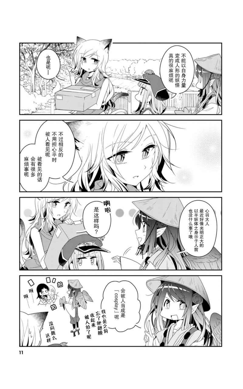 《鸠子的妖怪邮递员》漫画 001话