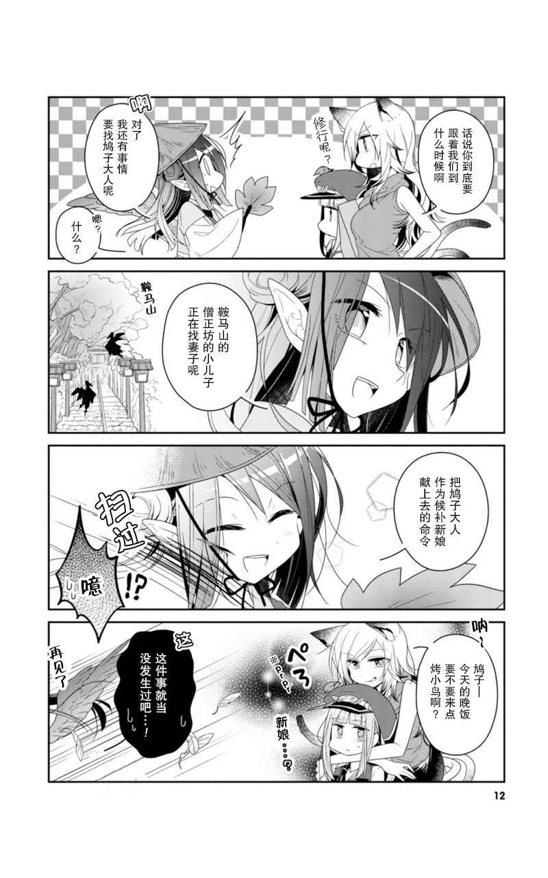 《鸠子的妖怪邮递员》漫画 001话